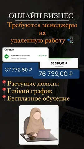 Менеджер в халяльный интернет-магазин - Рабочий персонал в Красноярск