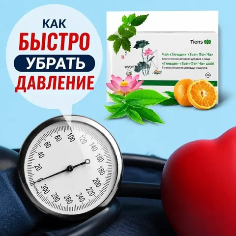 Чай «Тяньши» с широким спектром свойств - Фены и стайлеры в Красноярск
