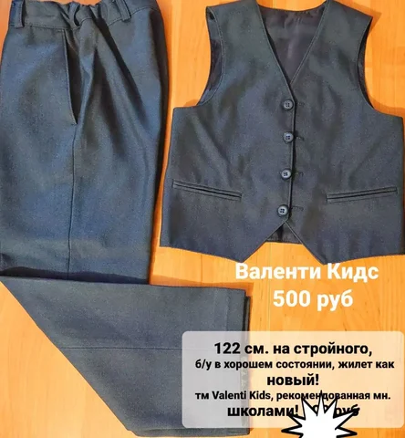 Школьная форма: брюки и жилет - Купание, матрасы и кроватки в Красноярск