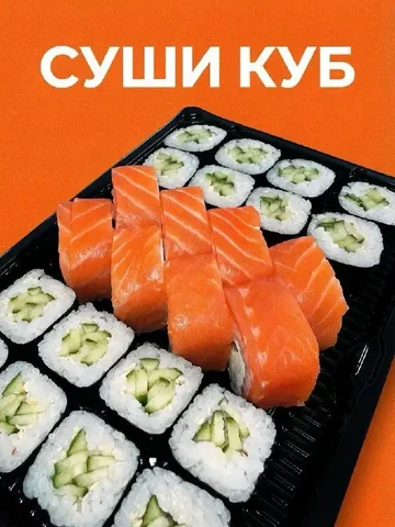 СУШИ КУБ — доставка роллов в Красноярске - Доставка еды в Красноярск