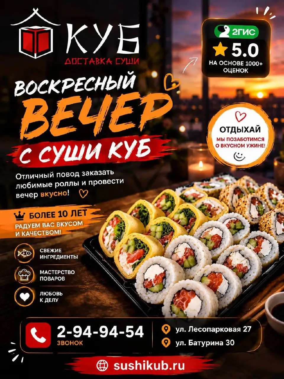 Суши Куб: воскресные роллы - Доставка еды (Услуги) в Красноярск