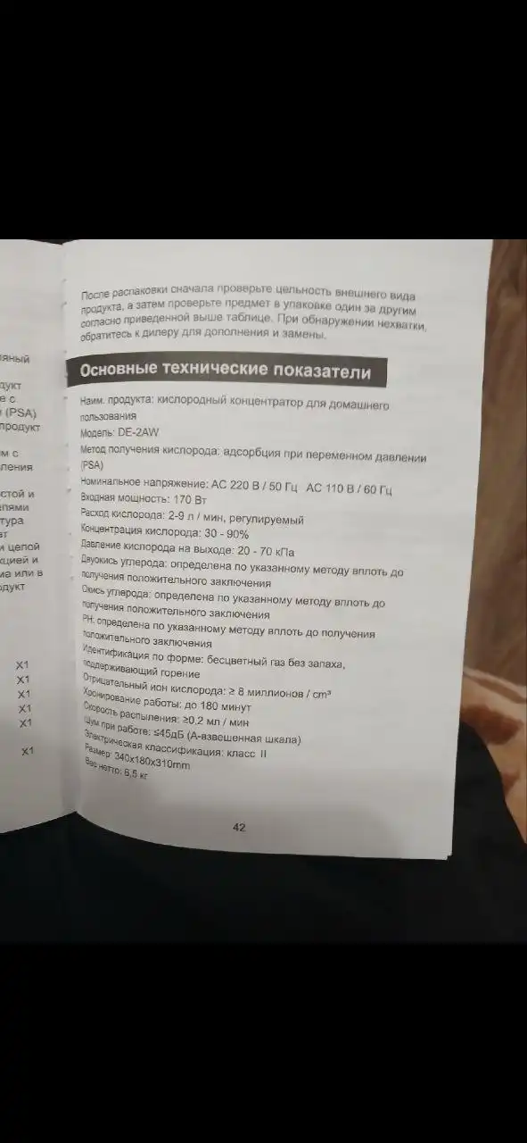 Кислородный концентратор в новом состоянии