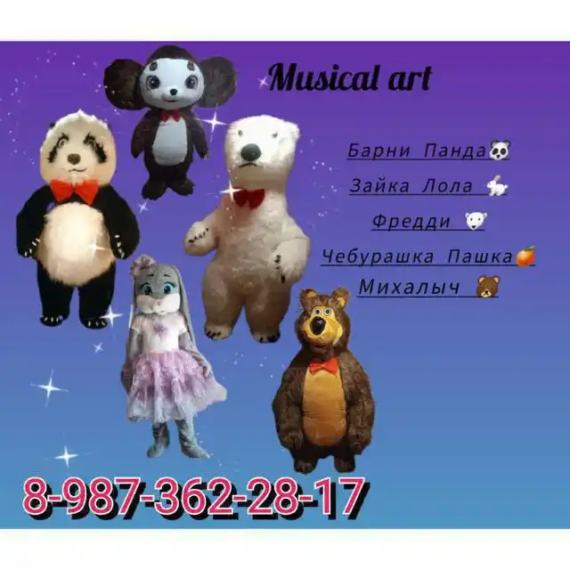 Весёлые звери на праздник