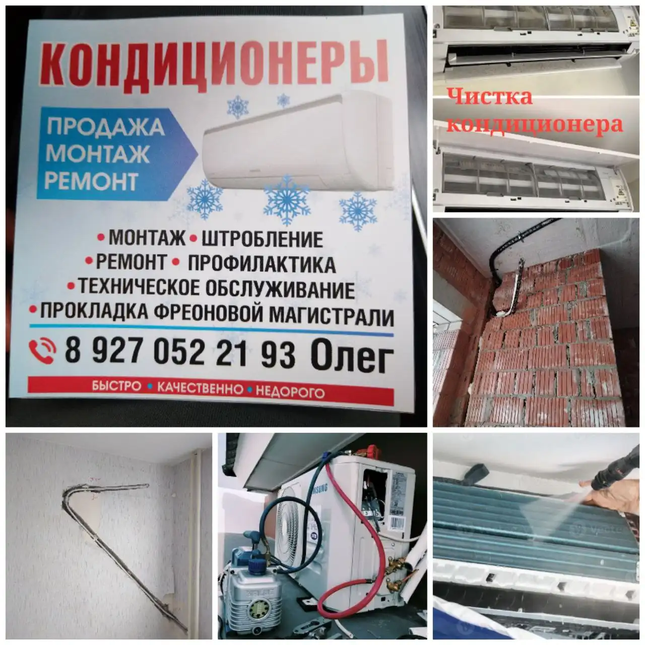 Установка и обслуживание кондиционеров в Энгельсе/Саратове