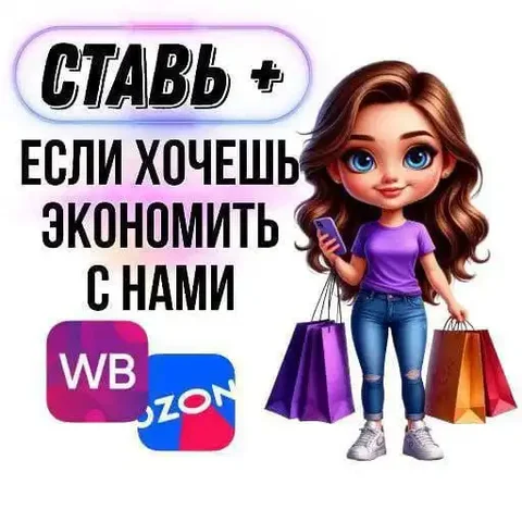 Щедрая коза - чат скидок и кэшбека - частное объявление в Тюмень