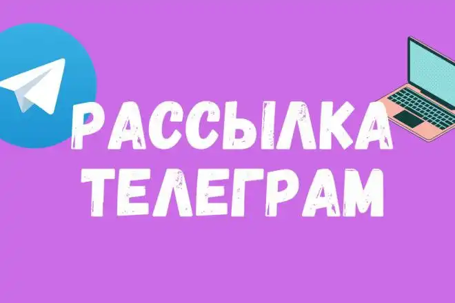 Размещение объявлений в Telegram