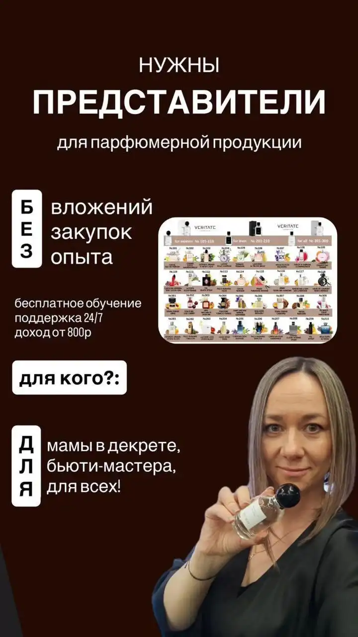 Удаленная работа в парфюмерной компании VERITATE Cosmetic