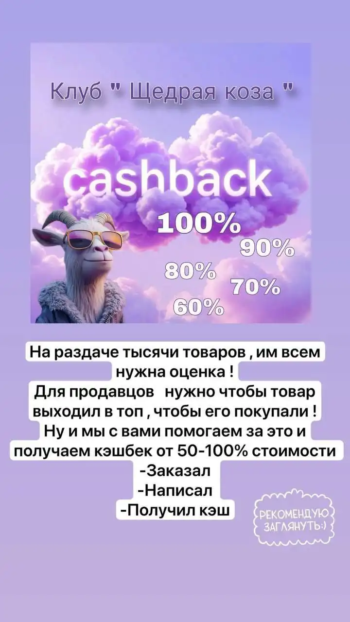 Приглашение в гостевой чат Щедрая Коза - Услуги в Тюмень