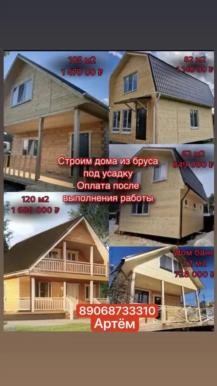 Строительство домов под ключ и другие услуги в Тюмени - Строительство и ремонт (Услуги) в Тюмень