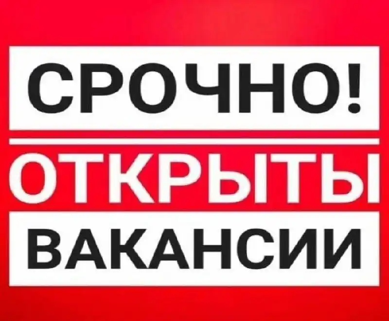 Набор сотрудников на вакансии в Тюмени - Вакансии (Работа) в Тюмень