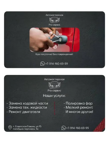 Разработка визиток и логотипа для автомастерской - Косметология в Тюмень