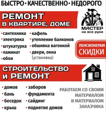 Строительные и ремонтные работы в Тюмени - Обучение и курсы в Тюмень