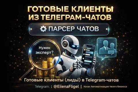 Готовые лиды для бизнеса через цифровую систему - Доставка в Тюмень