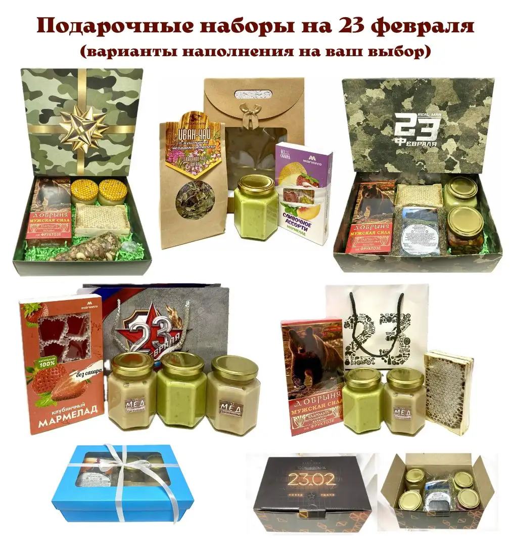 Подарочные наборы из натуральных продуктов к праздникам - Подарки (Хобби и отдых) в Тюмень