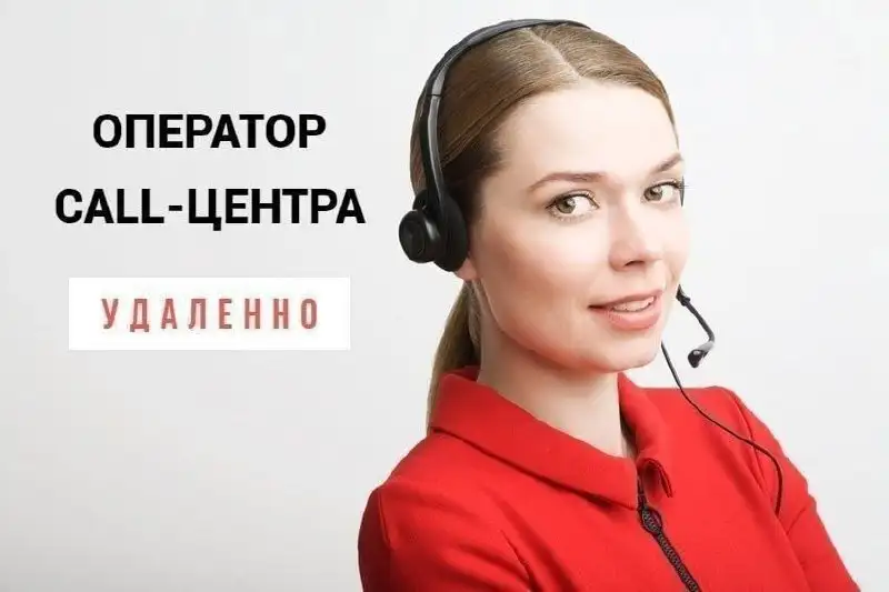 Вакансия оператора кол-центра МТС - Удаленная работа (Работа) в Тюмень