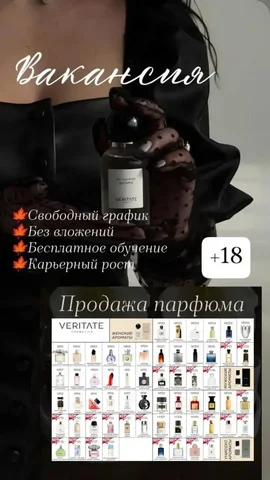 Требуются сотрудники на удалённую работу в парфюмерную компанию VERITATE Cosmetic - Уборка и обслуживание в Тюмень