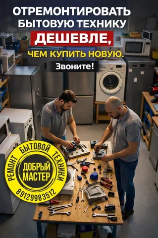 Ремонт бытовой техники в Тюмени - Волонтерство/Благотворительность в Тюмень