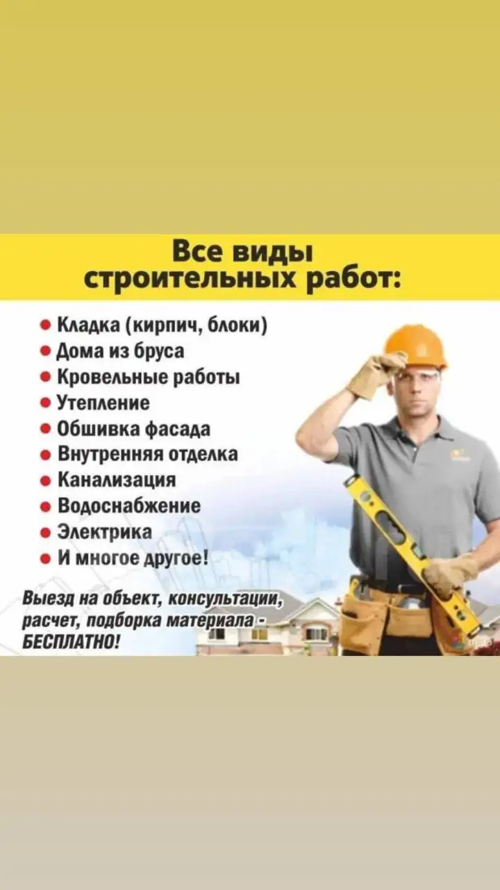 Строительные работы под ключ - Строительство и ремонт (Услуги) в Мыс