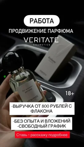 Набор сотрудников в парфюмерную компанию VERITATE Cosmetic - Общественное питание в Мыс