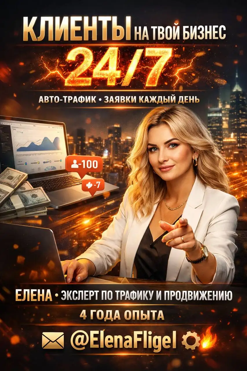 Инструмент для привлечения клиентов с автоматической системой - Услуги в Мыс