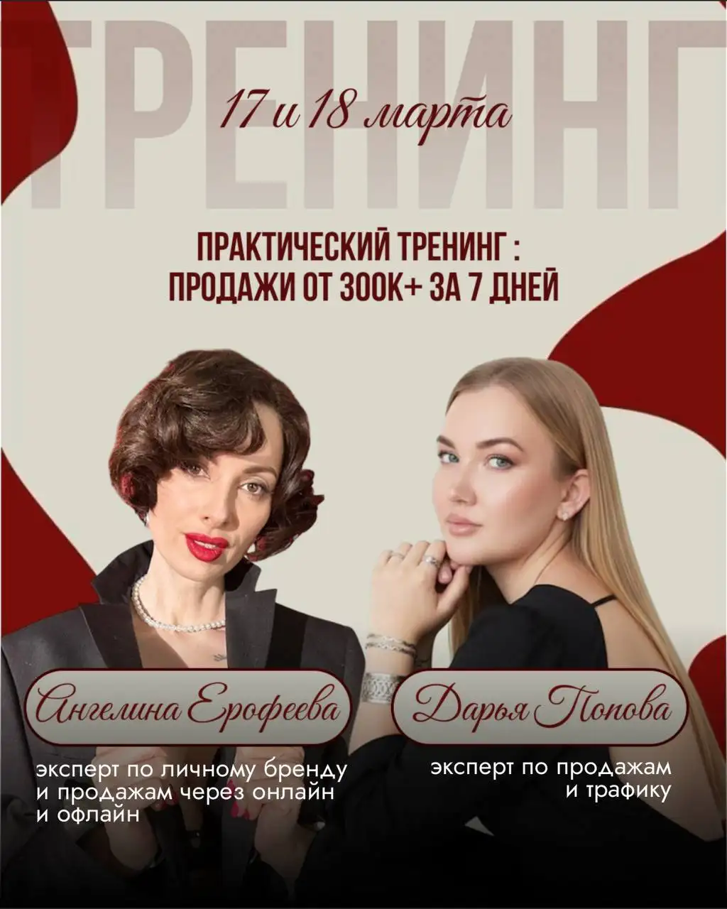 Тренинг по системному трафику и быстрым связкам для онлайн-дохода 500К+ - Обучение (Услуги) в Неизвестно