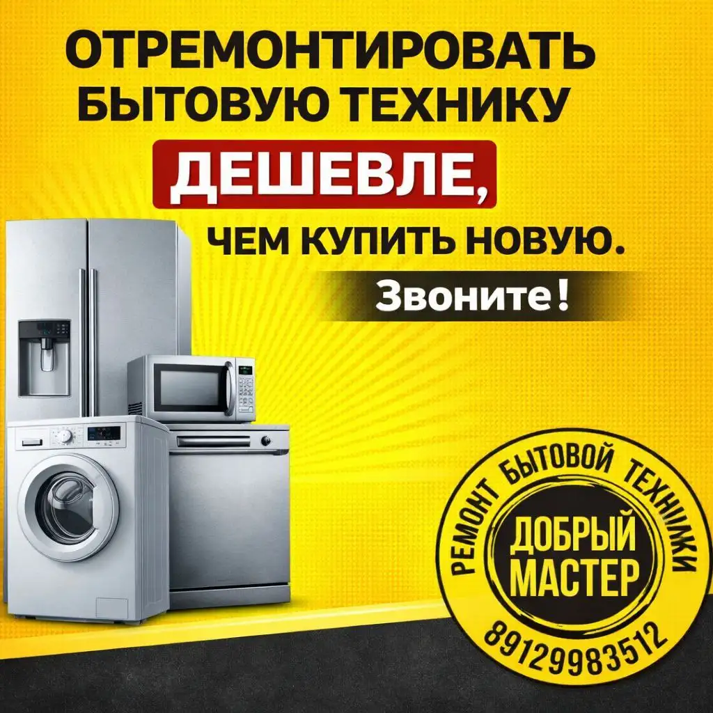 Ремонт бытовой техники на ул. Белинского - Ремонт бытовой техники (Услуги) в Неизвестно