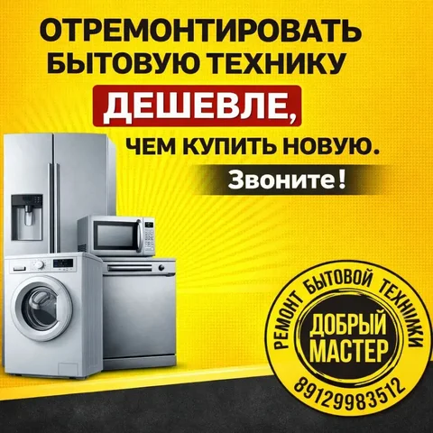 Ремонт бытовой техники на ул. Белинского - Ремонт бытовой техники в Неизвестно