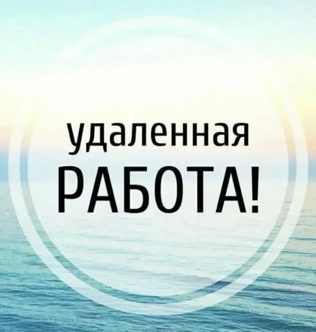 Удаленная работа для девушек - Работа в Неизвестно