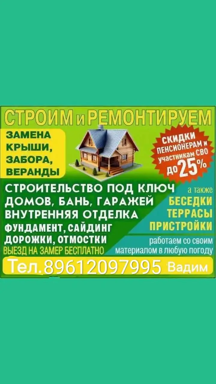 Выездная строительная бригада ищет работу - Строительные услуги (Услуги) в Неизвестно