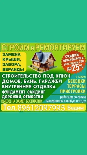 Выездная строительная бригада ищет работу - частное объявление в Неизвестно