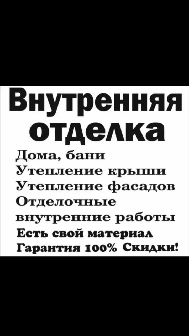 Выездная строительная бригада ищет работу - Строительные услуги (Услуги) в Неизвестно