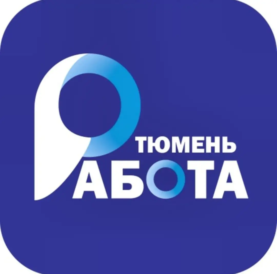 Работа/подработка в Тюмени - Работа в Тюмень