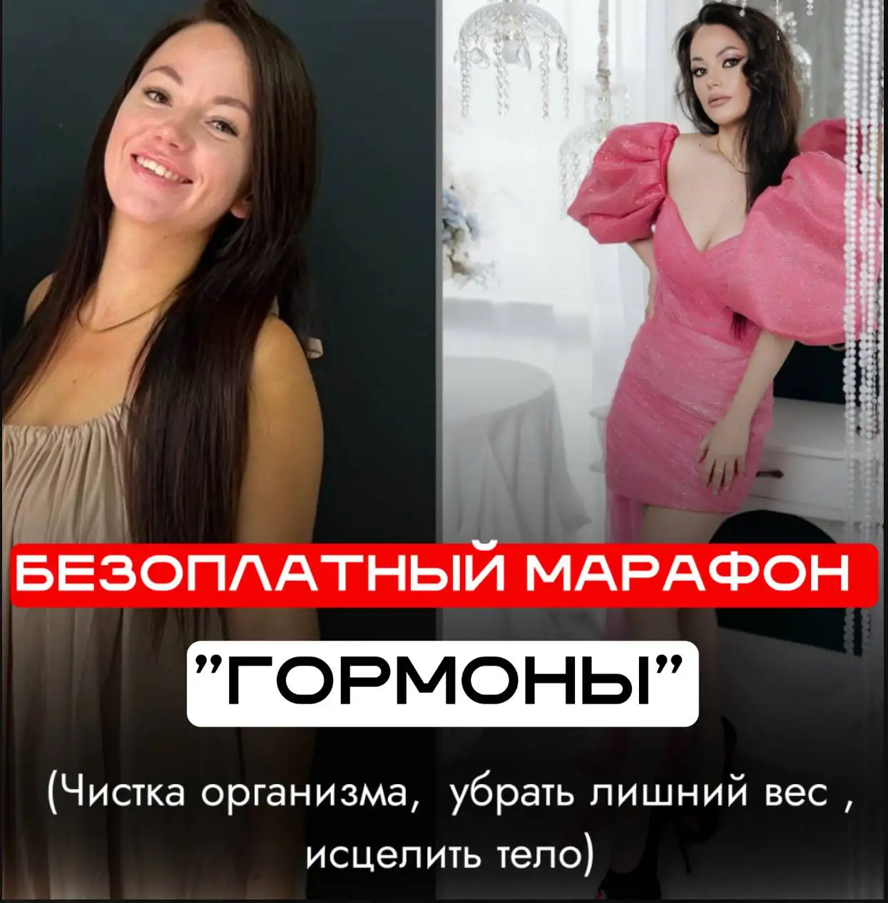 Марафон 'Гормоны — фундамент здоровья женщины' - Марафон (Красота и здоровье) в Неизвестно