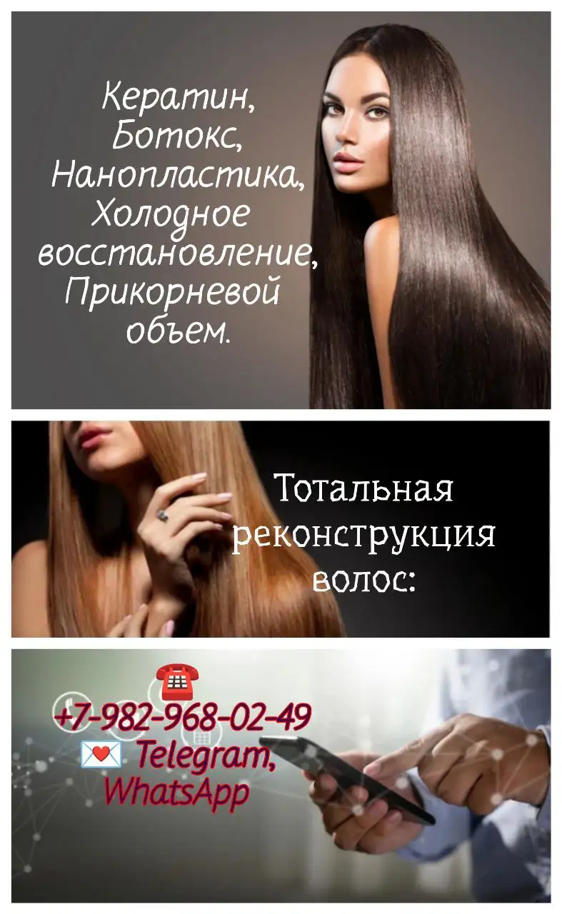 Восстановление волос к Новому году - Красота и здоровье (Услуги) в Тюмень