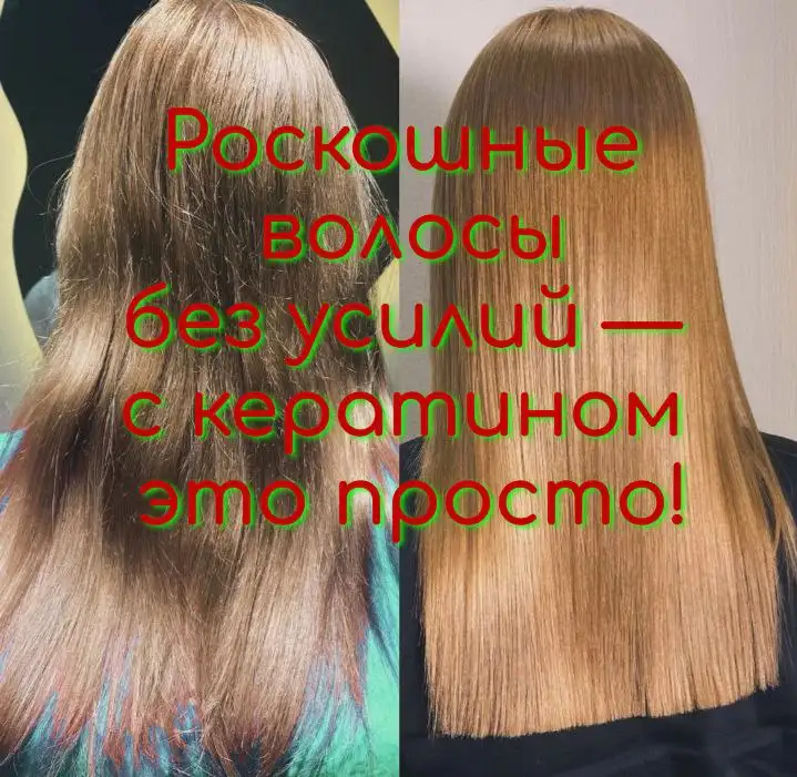 Восстановление волос к Новому году - Красота и здоровье (Услуги) в Тюмень
