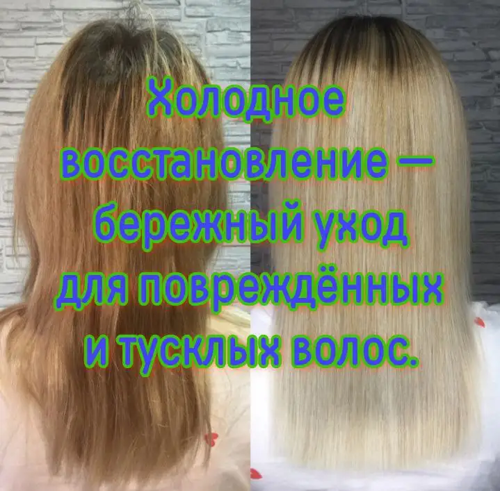 Восстановление волос к Новому году - Красота и здоровье (Услуги) в Тюмень