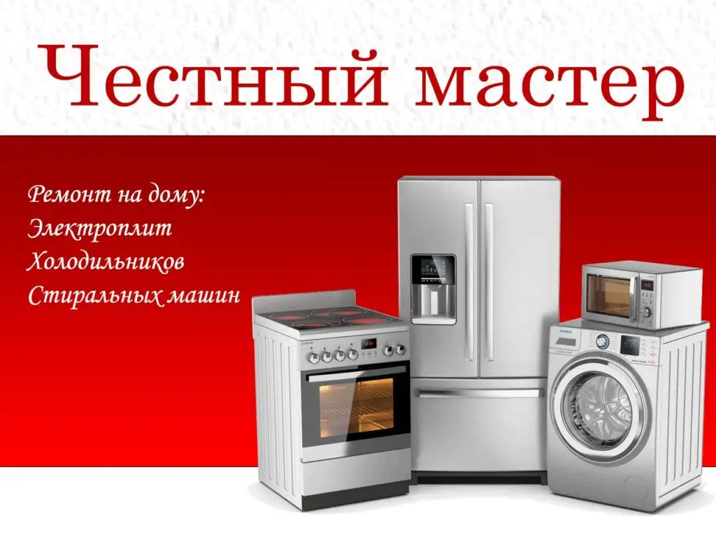 Ремонт бытовой техники и компьютеров - Ремонт техники (Услуги) в Неизвестно
