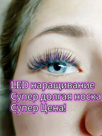 Наращивание ресниц - VPN в Неизвестно