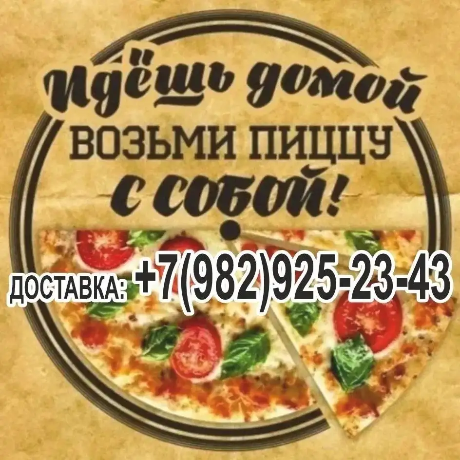 Доставка горячей пиццы, купат и бутеров - Доставка еды (Услуги) в Неизвестно