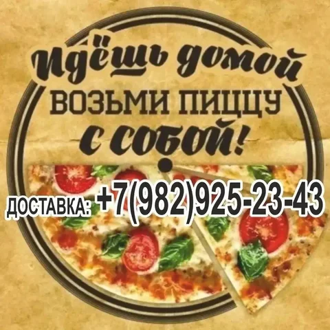 Доставка горячей пиццы, купат и бутеров - VPN в Неизвестно
