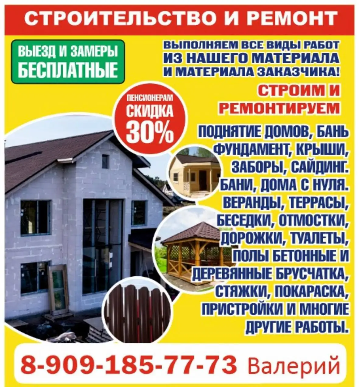 Строительные и ремонтные работы под ключ - Строительство и ремонт (Услуги) в Неизвестно