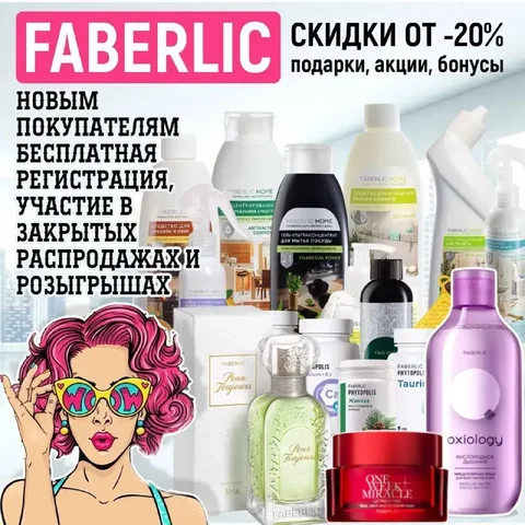 VIP-доступ к складу Faberlic - частное объявление в Неизвестно