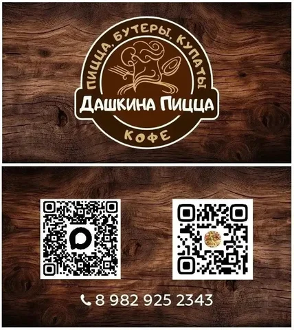 Домашняя пицца и мясная доставка - Документы в Тюмень