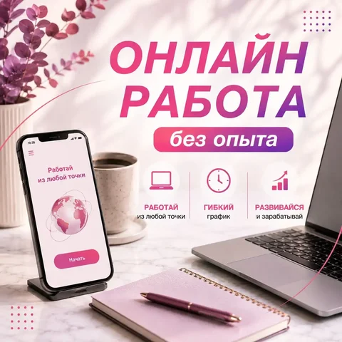 Удаленная работа от 2 часов в день - рекрутинг в Неизвестно