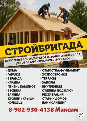 Строительная бригада - дома, бани, ремонт - eSIM для обхода блокировок в Неизвестно