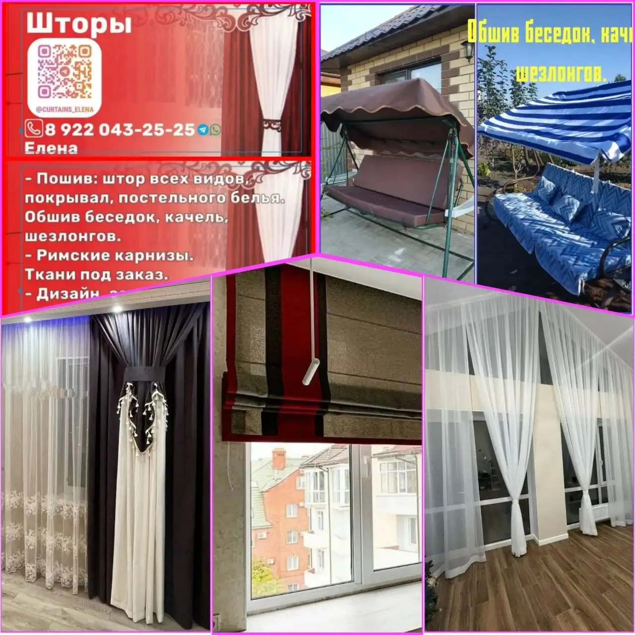 Пошив штор, римских штор, чехлов, постельного и ремонт одежды - Услуги в Тюмень