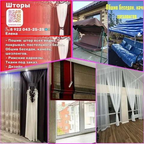 Пошив штор, римских штор, чехлов, постельного и ремонт одежды - Салон красоты в Тюмень