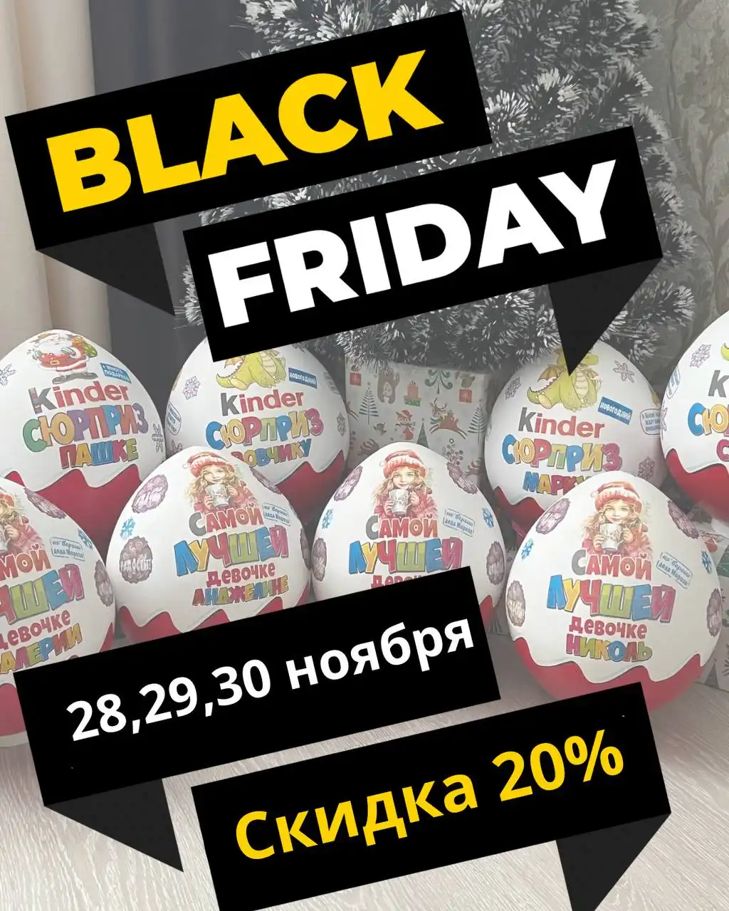 Подарочная упаковка Киндер Сюрприз ручной работы