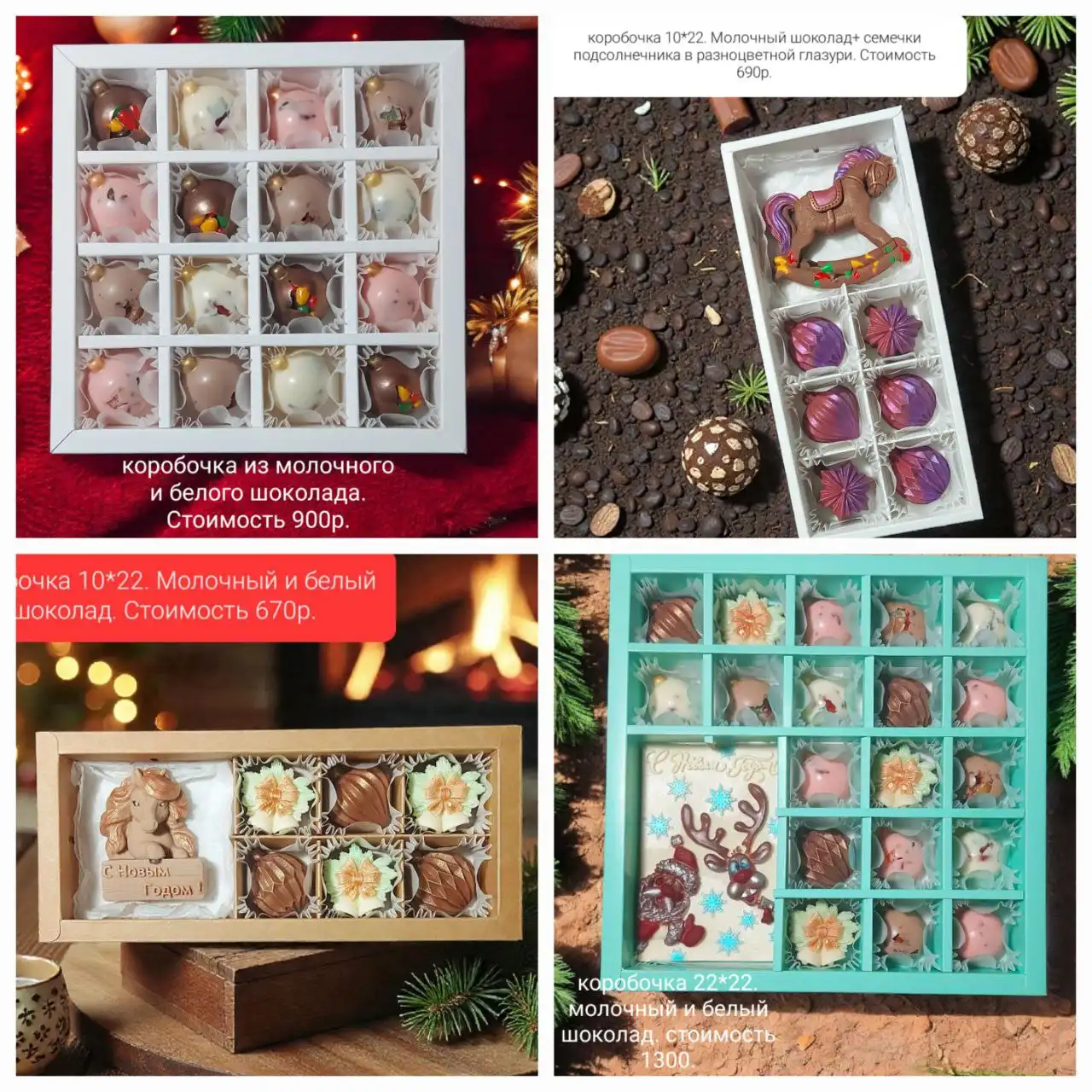 Шоколадные наборы к Новогоднему празднику