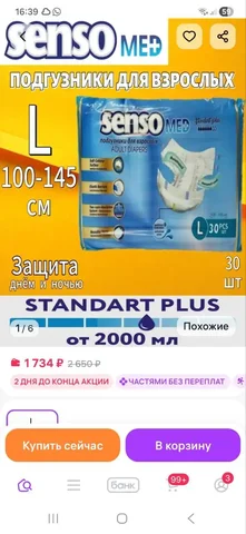 Продажа памперсов 29 штук - Детские коляски в Братск